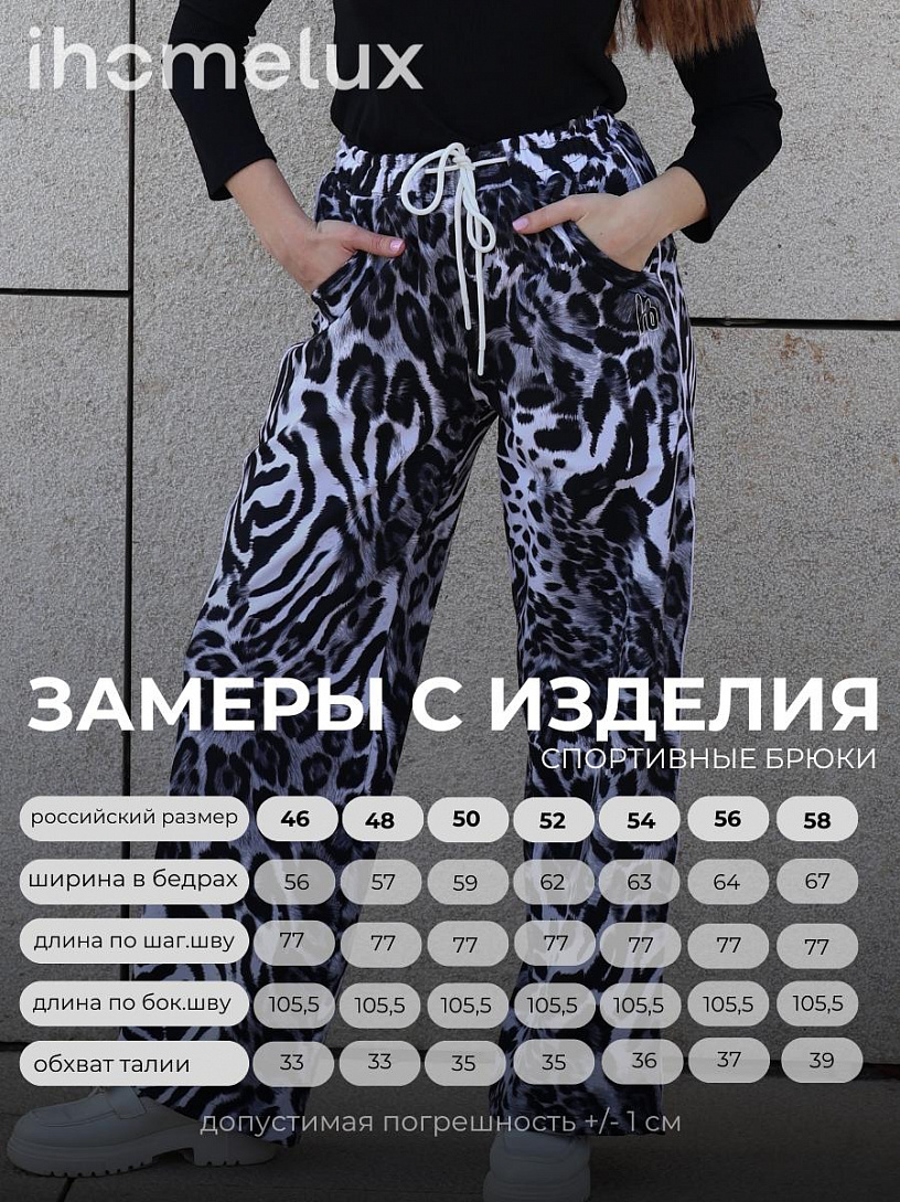 Брюки спортивные с белым кантом "Энерджи"_264/ирбис