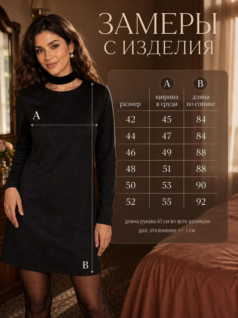 РАСПРОДАЖА Платье Флирт_970/черный